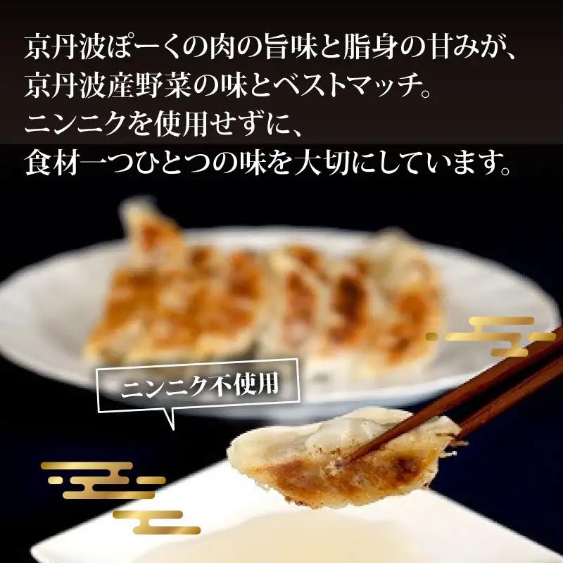 京丹波ポーク 使用 京丹波餃子 32個 餃子 ぎょうざ ギョウザ