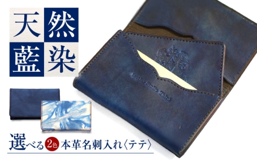 名刺入れ 「テテ」 薄藍 瀬戸内の空 天然藍染め・福山レザー 自社一貫製造 広島県福山市/株式会社サード メンズ レディース 本革 レザー ビジネス 名刺 レザーケース 国産 ハンドメイド 手仕事 職人 福山レザー おしゃれ かわいい デザイン ファッション 瀬戸内 空  天然 藍染め人気 おすすめ 贈り物 ギフト プレゼント 贈答[BACM016]