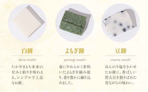 年末配送【12月21日～12月31日お届け】郡上産たかやまもち使用 切り餅３種セット 白餅 よもぎ餅 豆餅 常温 切り餅３種セット 白餅 よもぎ餅 豆餅 切り餅３種セット 白餅 よもぎ餅 豆餅 切り餅