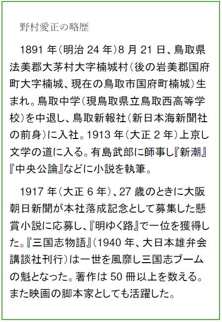 ギフ鳥の支援のための野村愛正紹介文