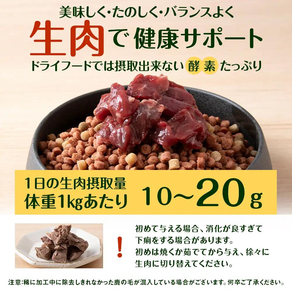 犬 おやつ 鹿肉 冷凍エゾシカ生肉 1kg （200g×５パック）