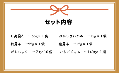 べてるの家の「昆布ギフトしおさい」(全6種)[45-1194]