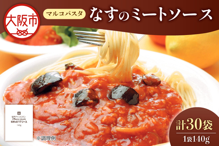 ベルなすのミートソース（マルコパスタ)140g ミートソース _OS053-0013