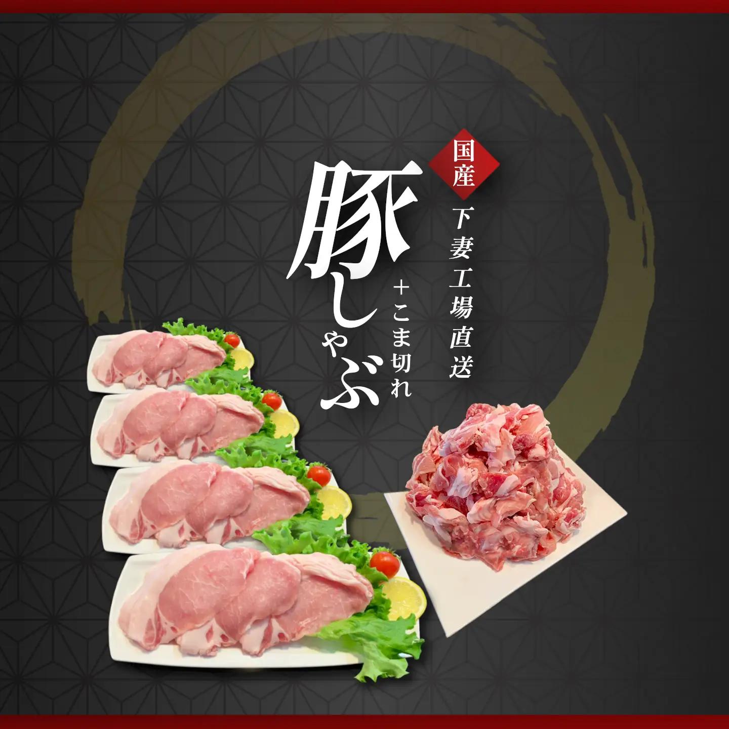 豚肉 2.5kg ( シャブシャブ用 2kg + こま切れ 500g ) 豚しゃぶ【豚肉】