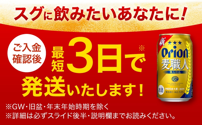 オリオン 麦職人 オリオンビール 缶ビール ビール 350ml 24缶 沖縄市 びーる 缶びーる beer 麦酒 麦 さけ 酒