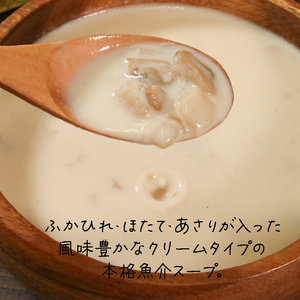 魚介の風味 気仙沼チャウダー 4kg / 40～60人前 (1袋200g×20袋) 濃縮 フカヒレ ふかひれ あさり 帆立 ほたて 魚介 貝 チャウダー スープ 時短 長期保存 保存食 非常食 防災 