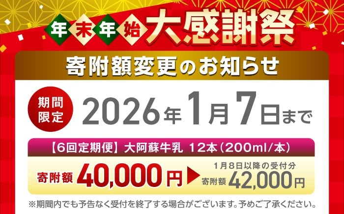 大阿蘇牛乳 ロングライフ くまモンラベル 200ml 12本