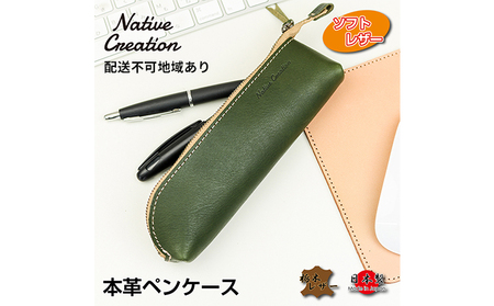 Native Creation 本革ペンケース NC3770V 全7色 栃木レザー【納期1～3カ月】 雑貨 日用品 文房具 筆記用具 筆箱 柔らかい ファスナー デザイン スリム 最適 シンプル  BROWN