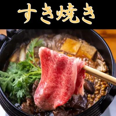 米沢牛　すき焼き用(1.2kg　400g×3ﾊﾟｯｸ）