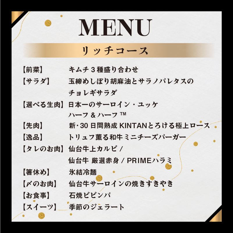 〈ドリンク1杯付き〉渋谷区ふるさと納税限定 KINTANリッチコースペアチケット　(ランチ・ディナー共通)