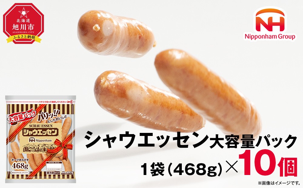 
            シャウエッセン 大容量 パック 468g×10袋 【 北海道 旭川 ウインナー ソーセージ あらびき 粗挽き ウィンナー 食品 バーベキュー 豚肉 肉 日本ハム ギフト お肉 にく 小分け 大容量 レンチン お弁当 惣菜 おかず おつまみ 天然羊腸 】 _05341
          