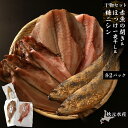 【ふるさと納税】【干物セット】 赤魚の開き＆ほっけ一夜干し＆糠にしん 各1枚×2パック〈秋元水産〉開き 赤魚 ほっけ ホッケ 法華 にしん 鰊 ニシン 糠 干物 北海道産 魚介類 北海道 知内町 ふるさと納税