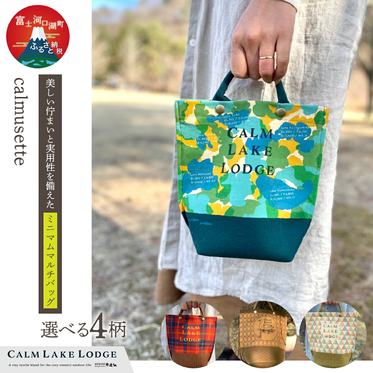 【ふるさと納税】 calmusette(小型マルチバッグ) FET002