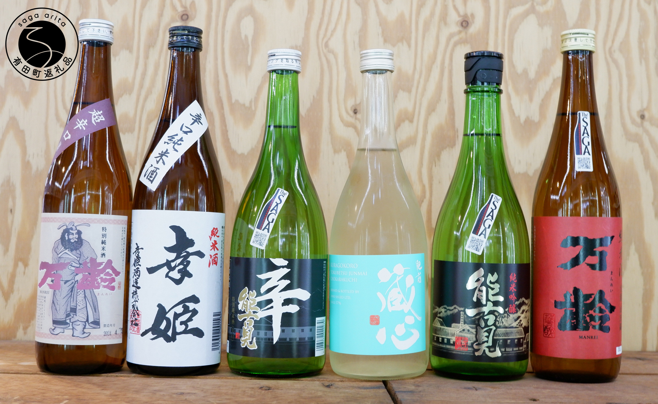 
            【4月 / 9月 / 12月発送】佐賀で造る辛口日本酒 THE SAGA認定酒 ＜年3回 定期便＞【佐嘉蔵屋】辛口 老舗 純米酒 純米吟醸 飲み比べ お燗 冷や S40-1
          