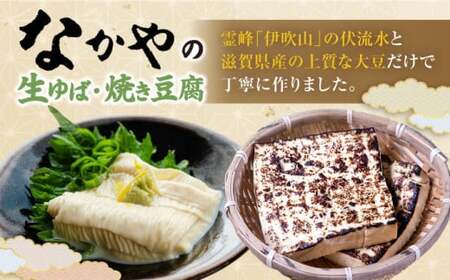 湯葉 豆腐 味噌 ４点セット[AQBK013] 湯葉 