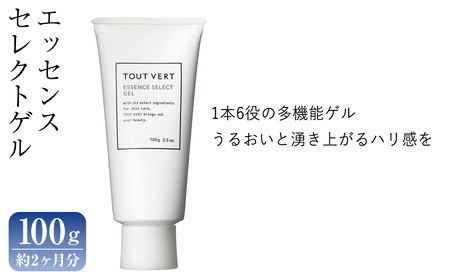 エッセンスセレクトゲル(100g) アスタキサンチン ペプチド オールインワン ゲル ジェル 化粧品 スキンケア コスメ 化粧水 乳液 美容液 クリーム パック 化粧下地 保湿力 エイジングケア 美容 オールシーズン TOUT VERT 【m83-08】【トゥヴェール】
