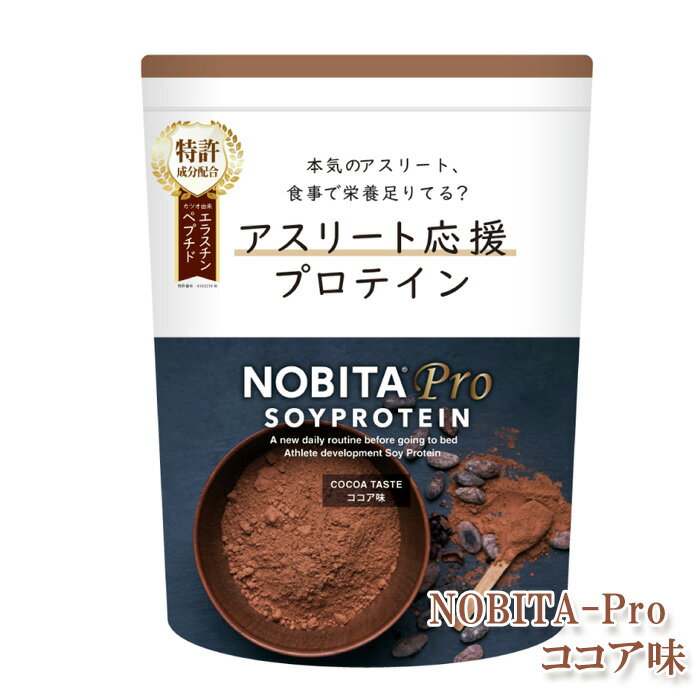 【ふるさと納税】NOBITA-Pro ココア味 ／ プロテイン ソイプロテイン アスリート 埼玉県