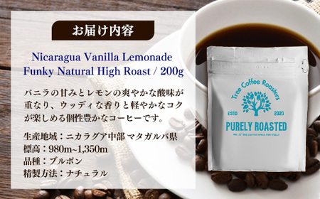 【完全受注焙煎】Tree Coffee Roasters「ニカラグア バニラレモネード ファンキー ナチュラル ハイロースト」 200g - コーヒー 豆 自家焙煎 熱風式焙煎 贈り物