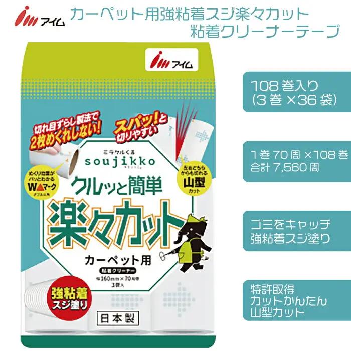 アイム カーペット用強粘着スジ楽々カット　粘着クリーナーテープ70周 108巻入り