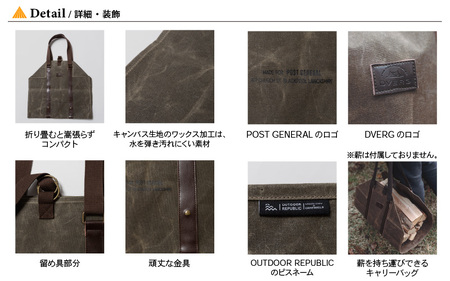 DVERG×POSTGENERAL ワックスキャンバス 薪バッグ ブラウン [B-8039_01]