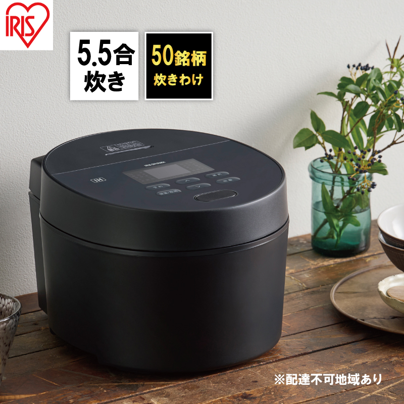 炊飯器 5.5合 アイリスオーヤマ IHジャー RC-ISA50-B ブラック IH炊飯器 炊飯ジャー 銘柄炊き 炊き分け 保温 キッチン用品 調理家電 新生活 一人暮らし 生活応援