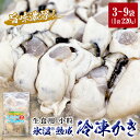 【ふるさと納税】牡蠣 氷温熟成 冷凍 かき ( 生食用 ) 小粒 220g× 3～9パック 選べる カキ 冷凍牡蠣 冷凍 生食 国産 北海道産 生 剥き牡蠣 濃厚 旨味 むき身