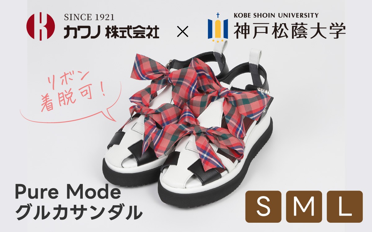 
                  【先行予約】【期間限定】Pure Mode グルカサンダル （アレンジリボン付）※7月上旬より順次発送予定／サンダル 兵庫 日本製 アパレル リボン ギフト プレゼント ファッション 履物 兵庫県 コラボ 神戸松蔭大学 たつの市 姫路市 本革
                