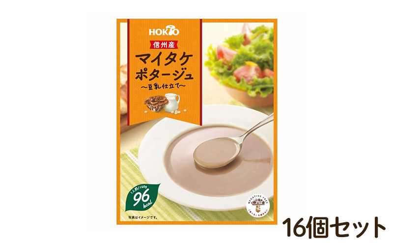 
            信州産マイタケポタージュ 豆乳仕立て 16個セット[№5915-1311]
          