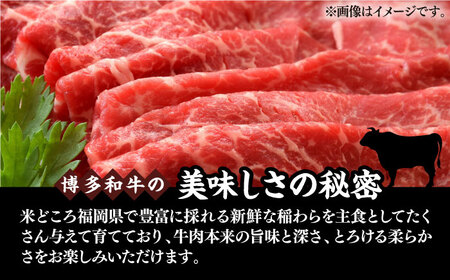 【全3回定期便】【訳あり】博多和牛 赤身 しゃぶしゃぶ用 400g [VBB070]肉 お肉 赤身 牛肉 シャブシャブ