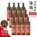 【ふるさと納税】【お中元対象】麦焼酎 お酒 海鴉 うみがらす 720ml × 12本 （箱なし）壱岐の華 《壱岐市》 [JAD012] 68000 68000円 のし プレゼント ギフト