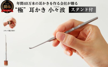 “極耳”シリーズ小々波耳かき（爪ヤスリ無し）＆ 爪削り