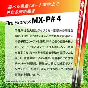 ゴルフクラブドライバー用シャフト Fire Express MX-P# 4 R14165