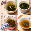 【ふるさと納税】知床羅臼 井桁屋 羅臼昆布スープ3種詰め合わせとふんわり丸とろろセット 即席 簡単 お手軽 小袋 小分け わかめ ねぎ ほたて ワカメ ネギ 葱 ホタテ 帆立 花桜草 生産者 支援 応援 F22M-018
