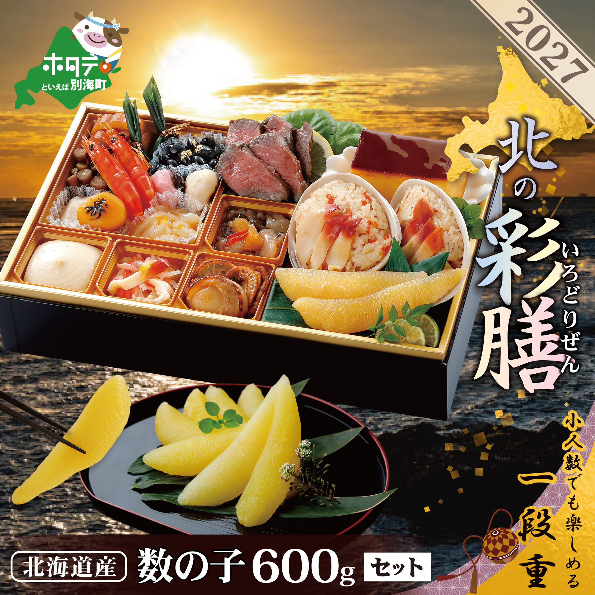 2027 お正月 迎春 北海道海鮮 おせち 北の彩膳・数の子600g【KS000DCDE】