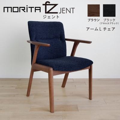 ふるさと納税 大木町 ジェント アームLチェア CH/AN-BK ダイニングチェア AL365