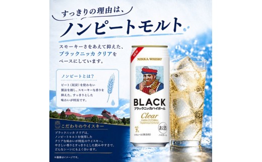 ブラックニッカ クリアハイボール 500ml 24缶 2ケース 48缶セット ハイボール お酒 酒 アルコール 柏市 千葉県