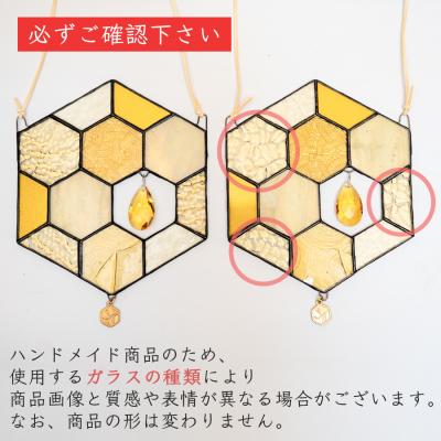 ふるさと納税 大月町 ステンドグラス 蜂の巣 モチーフ  (クリア)  サンキャッチャー 手作り インテリア雑貨  雑貨 |  | 03
