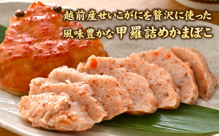 蟹好き集まれ！ 越前産せいこがに 甲羅詰めかまぼこ【45g前後 3個】[A-096027]  | かまぼこ