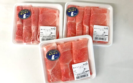 『香心ポーク』豚しゃぶ すき焼き 用 もも肉 約250g×3パック（約750g）豚肉 冷凍 熊本県産 【有限会社 コーシン】[AYCK013]