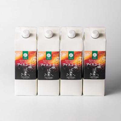 ふるさと納税 飯塚市 特許第6528231号きれいなコーヒーアイスリキッドセット4本 |  | 01