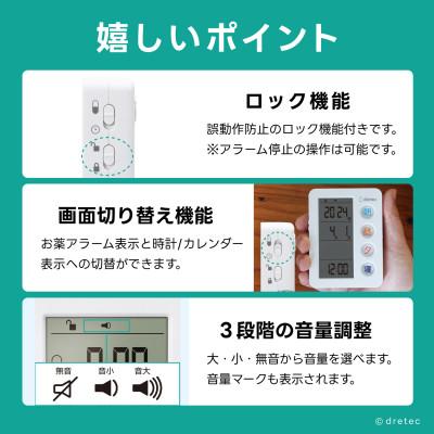 ふるさと納税 川口市 ドリテック 服薬管理アイテム  「お薬DAYアラーム」 ホワイト T-633WT |  | 03