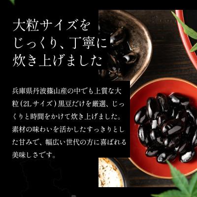 ふるさと納税 丹波篠山市 丹波の恵み〜阪本屋のギフト〜【黒豆煮、栗甘露煮詰合せ2本】(黒豆煮390g、栗甘露煮440g) |  | 02