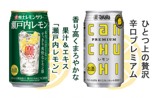 ＜宝酒造レモンハイボール飲み比べセット350ml 6種類×各4本 合計24本＞翌月末迄に順次出荷