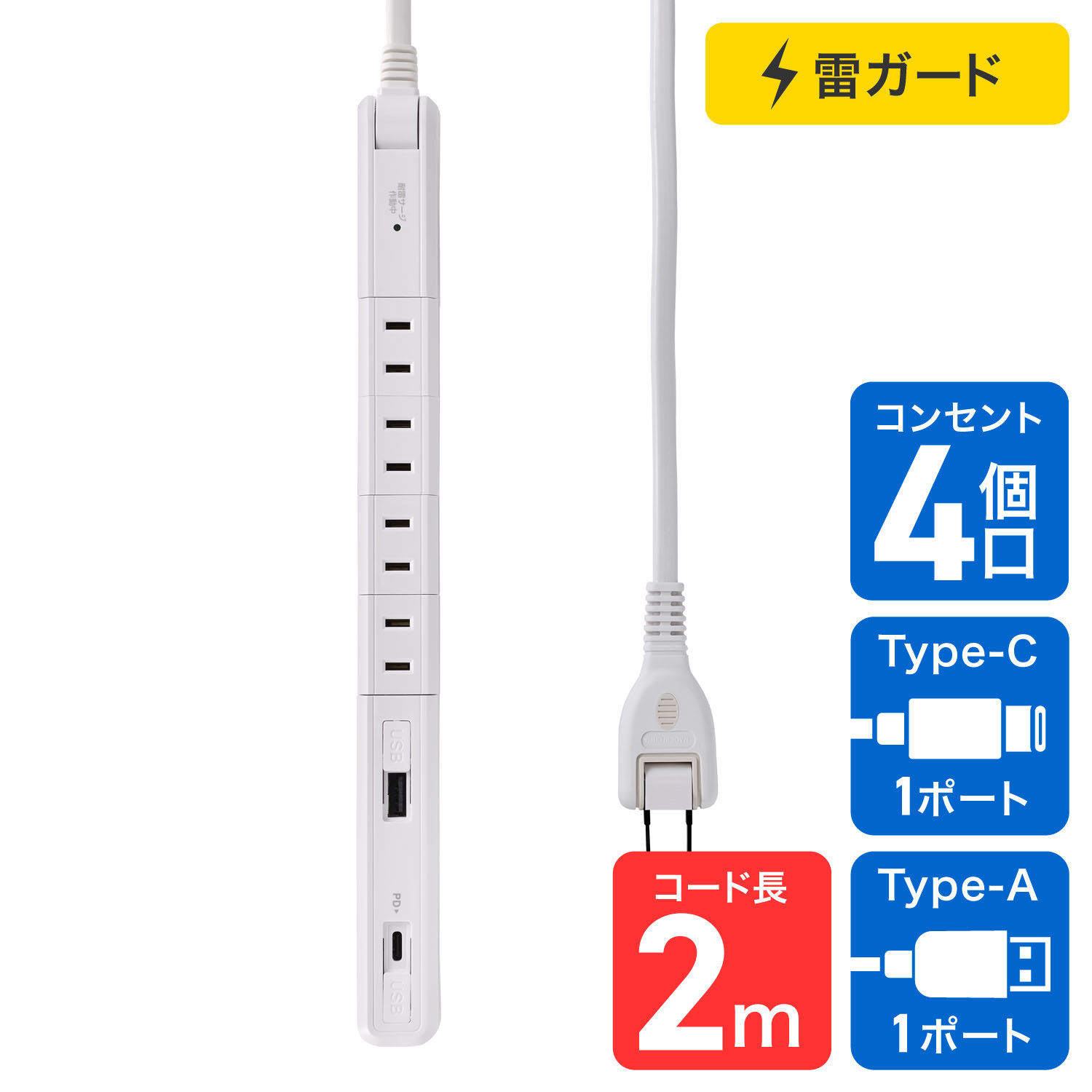 スリム回転ＵＳＢタップ　ＰＤ２０Ｗ　WB-SL4222SUC(W) 272183_AZ199