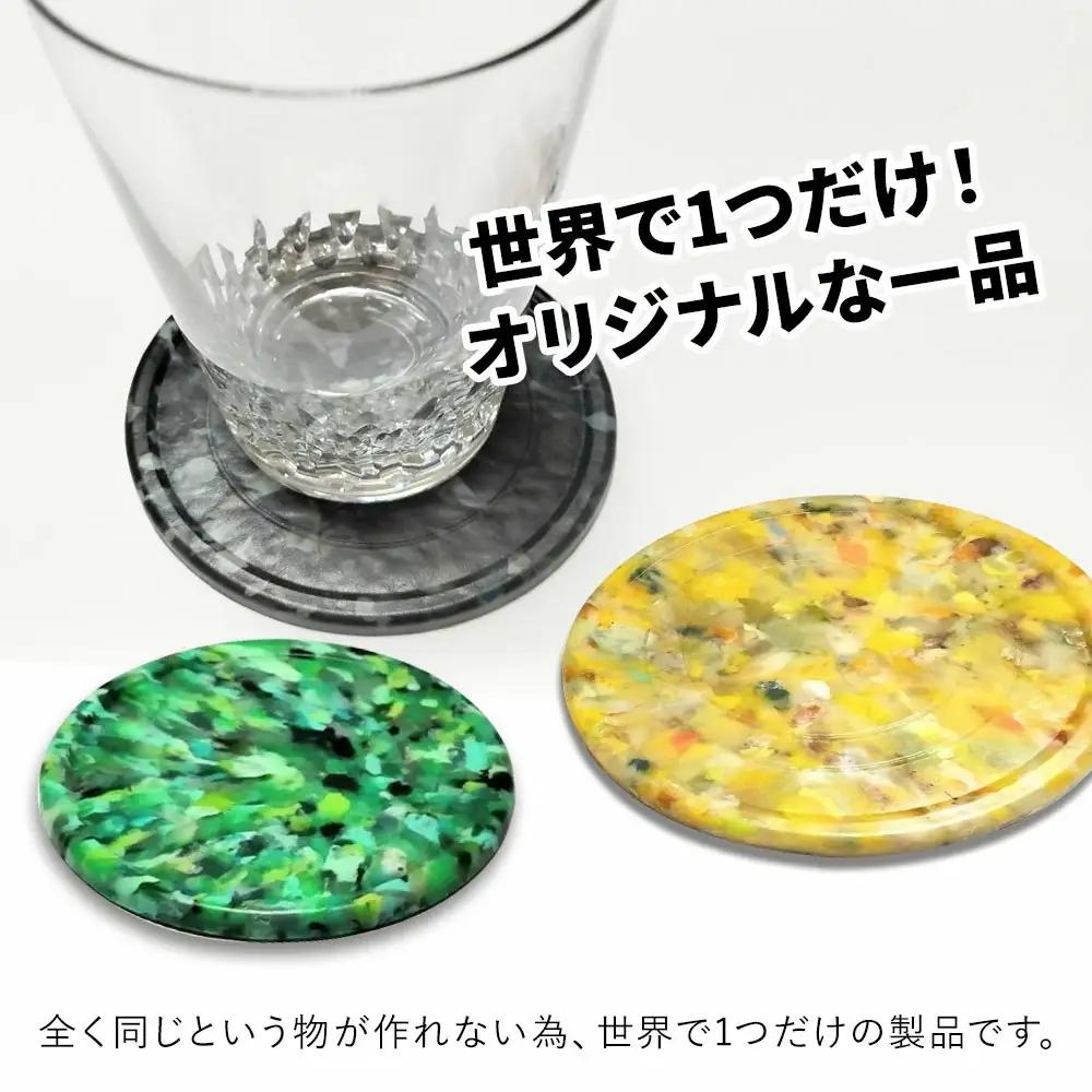 アップサイクルコースター2枚 海洋プラスチック 無着色 | 津久見市