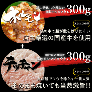 国産牛 贅沢 2種 の もつ鍋 (チゲ鍋) キムチ付 セット 4人前 5人前 牛モツ 合計600g マルチョウ 300g テッチャン 300g