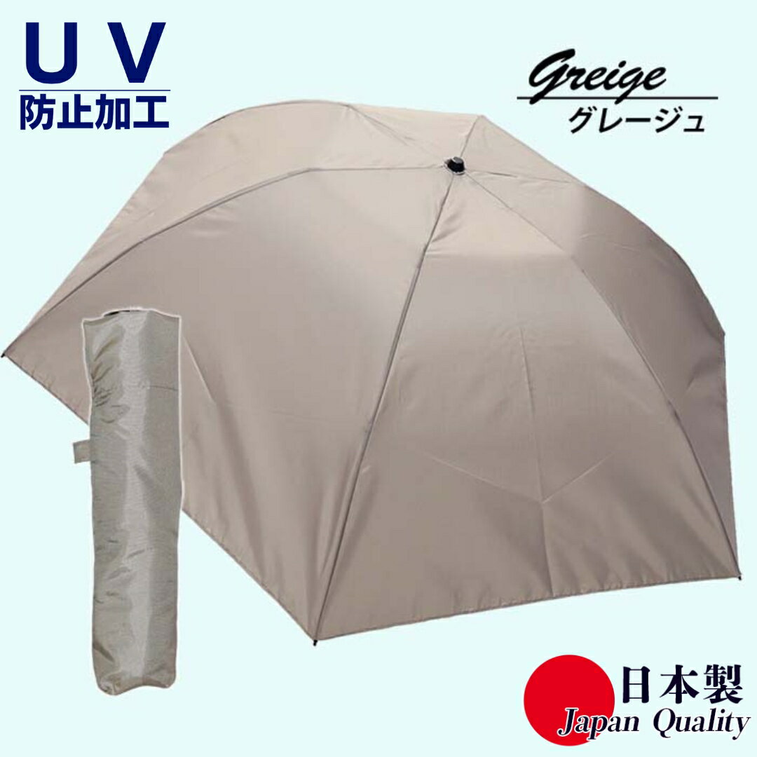 【ふるさと納税】男女兼用雨傘 超軽量ミニ傘 136401 富士絹無地 日本製 グレージュ ／ まちづくり観光振興機構 UV防止加工 紫外線対策 全天候型 日傘 常時携帯 コンパクト 奈良県 田原本町