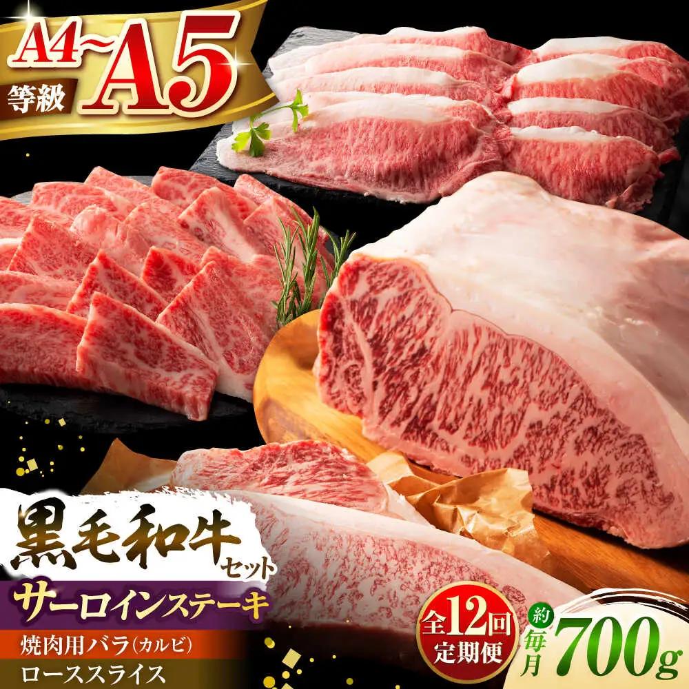 12回定期便 くまもと黒毛和牛藤彩牛 サーロインステーキ と2種の食べ比べ 3903 BHAD047 焼肉
