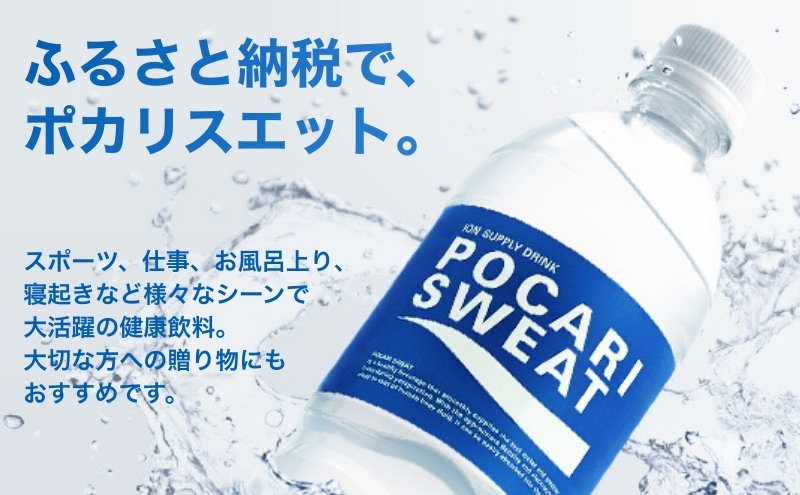 ポカリスエット 500ml × 24本 大塚製薬 ポカリ スポーツドリンク スポーツ イオン飲料 トレーニング アウトドア 飲み物 熱中症対策 健康 スポドリ 人気 厳選