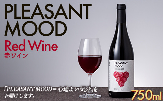 
【南東北サンシャインファーム】PLEASANT MOOD Red Wine 赤ワイン 750ml F2Y-5578
